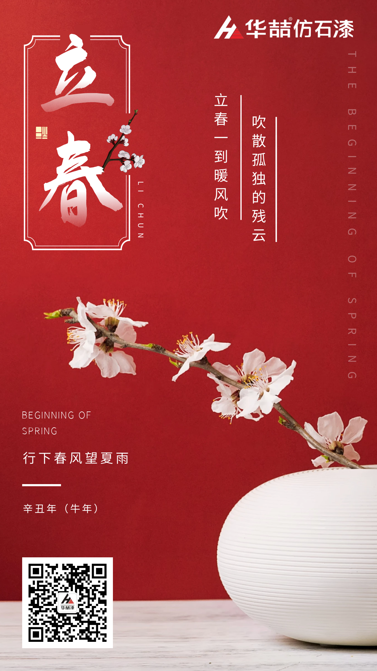 華喆真石漆裝飾后的建筑物如同立春萬物般美好向新而生！