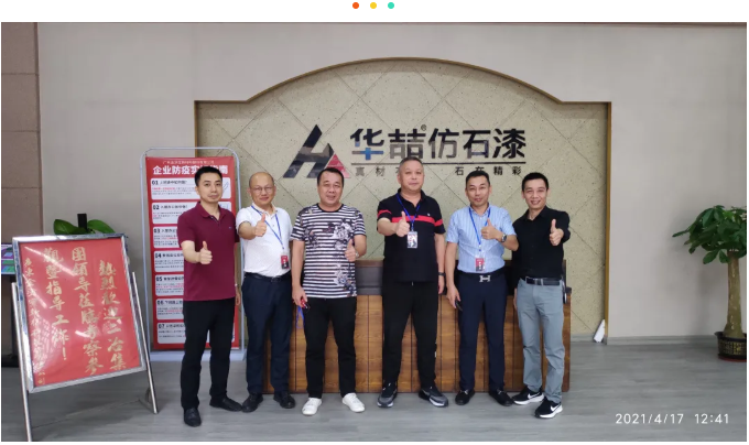 【華喆仿石漆】熱烈歡迎中國二冶集團(tuán)蒞臨我司參觀考察！