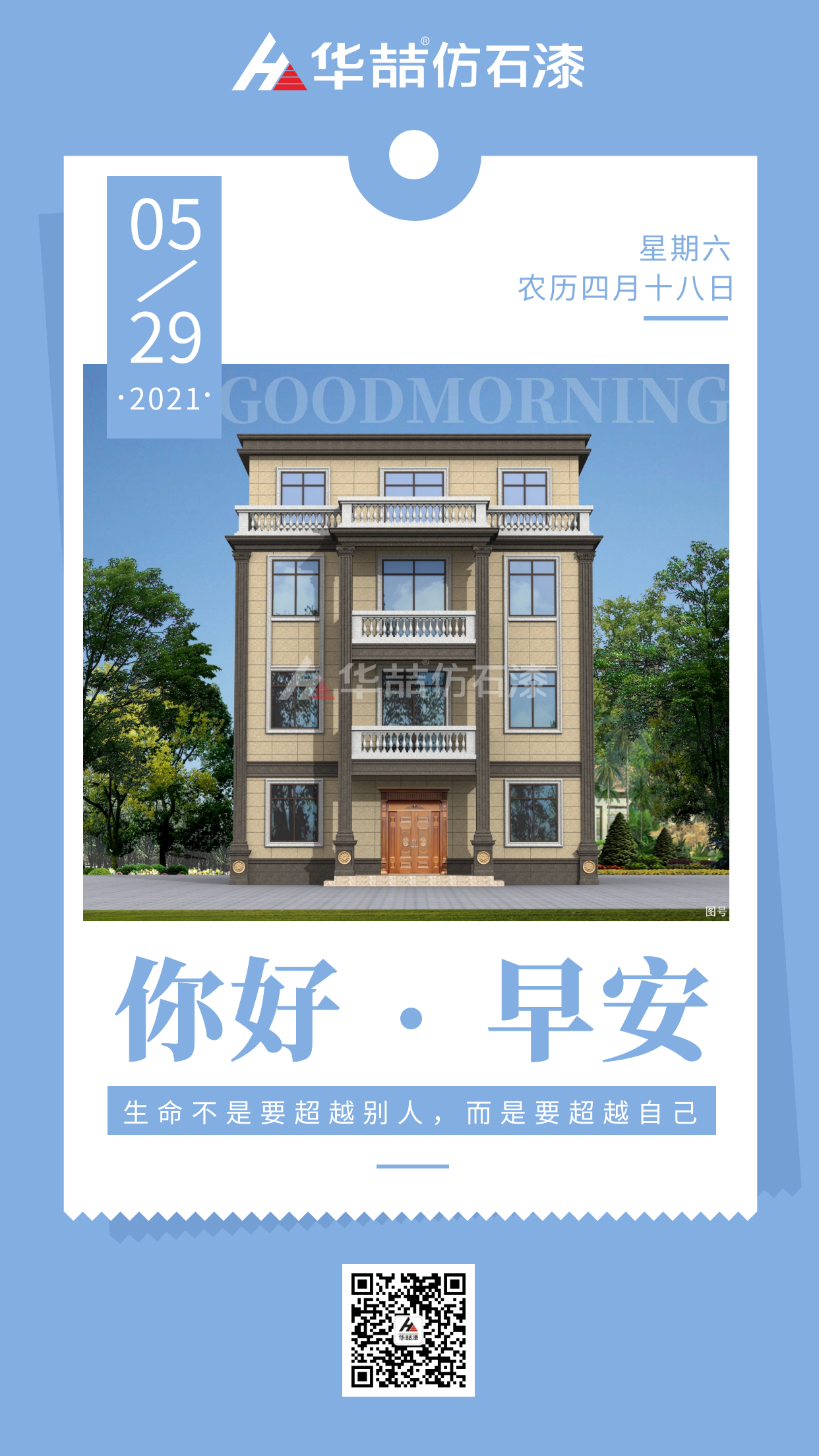 【華喆仿石漆】生命不是要超越別人，而是要超越自己！早安~