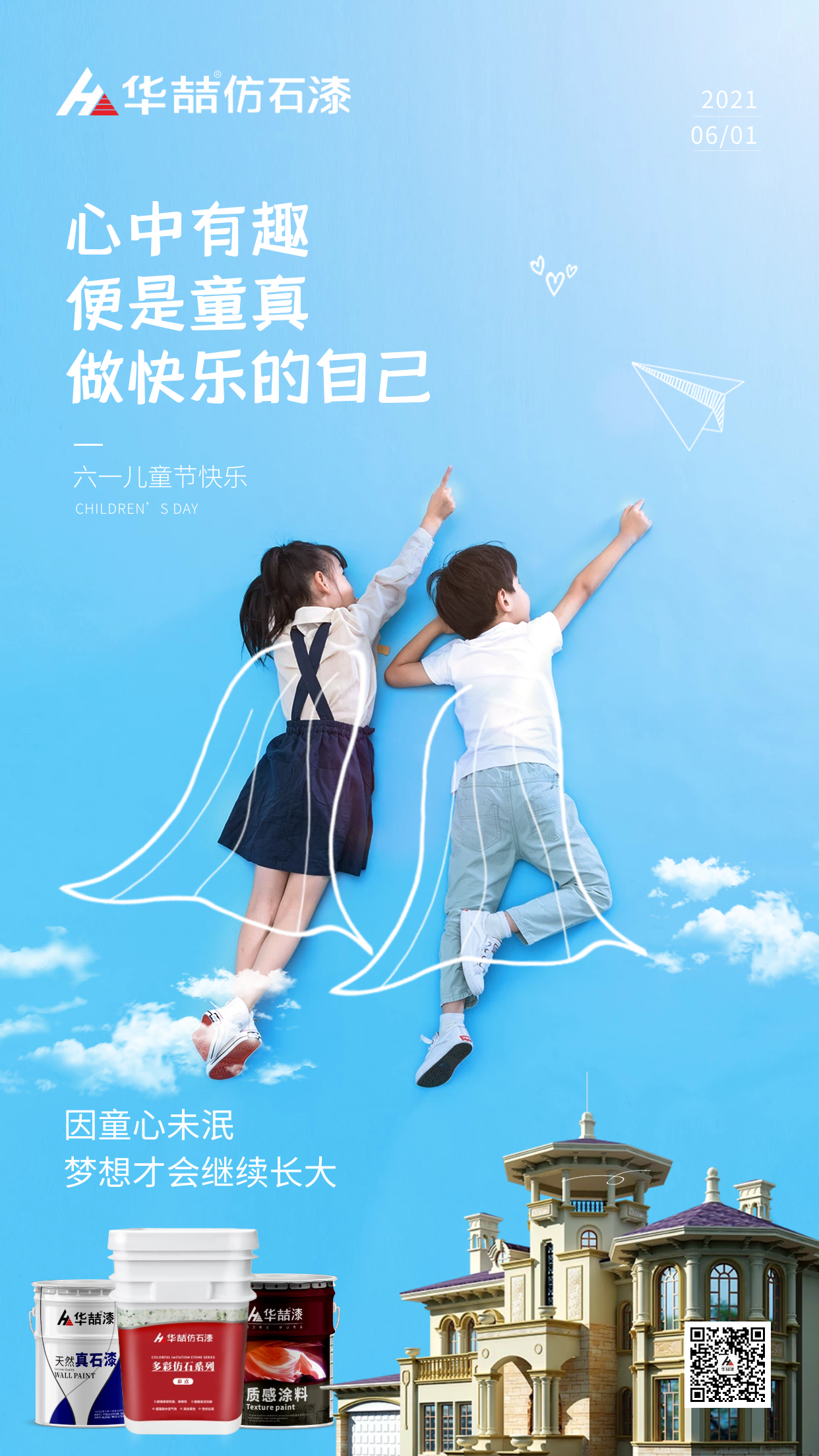 【華喆仿石漆】心中有趣，便是童真，做快樂的自己！
