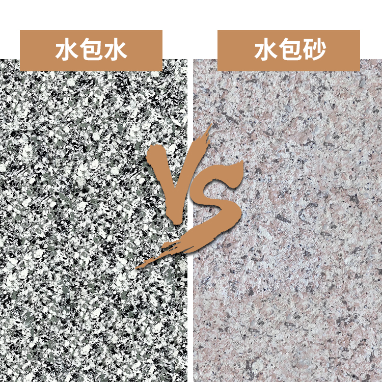 水包水好還是水包砂好？
