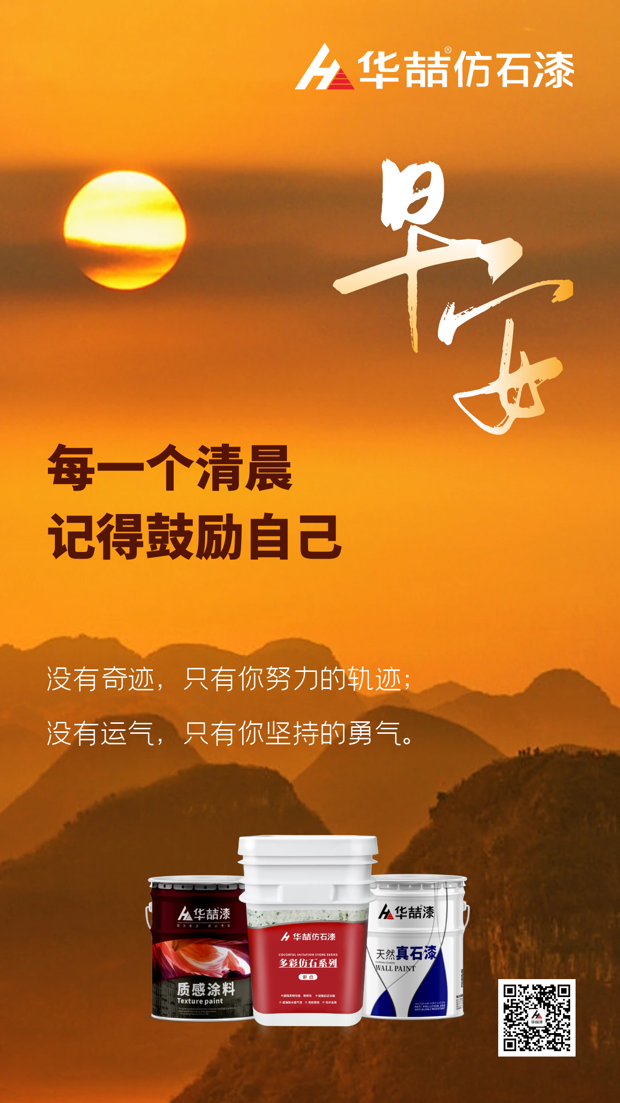 【華喆仿石漆】美好的一天開始，愿你能像向日葵一樣，迎著陽光向上！早安！
