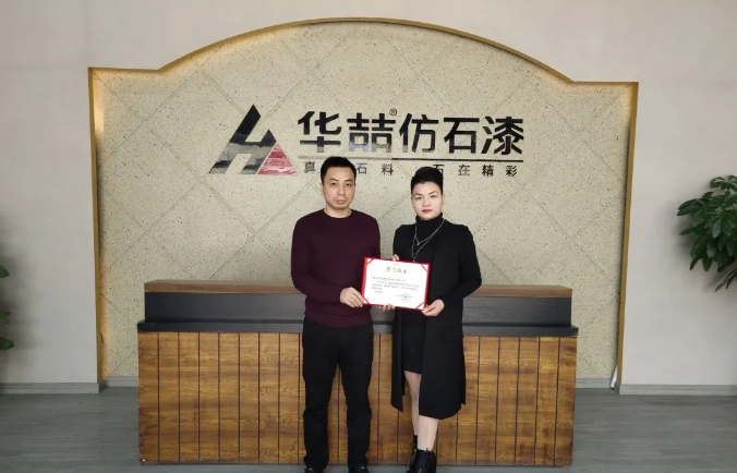 【重磅】華喆仿石漆總公司-金涂寶成為《建筑外墻用水性多彩仿石涂料施工驗(yàn)收規(guī)范》標(biāo)準(zhǔn)參編單位！