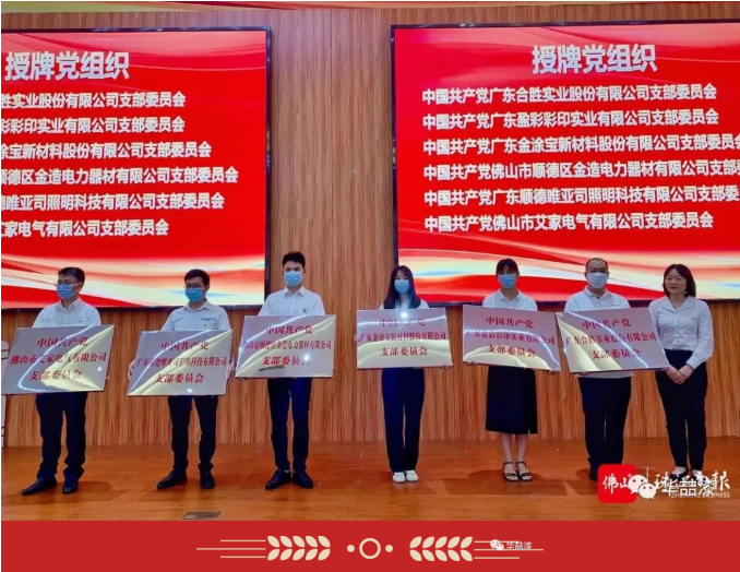 喜訊！廣東金涂寶新材料股份有限公司黨支部正式成立！