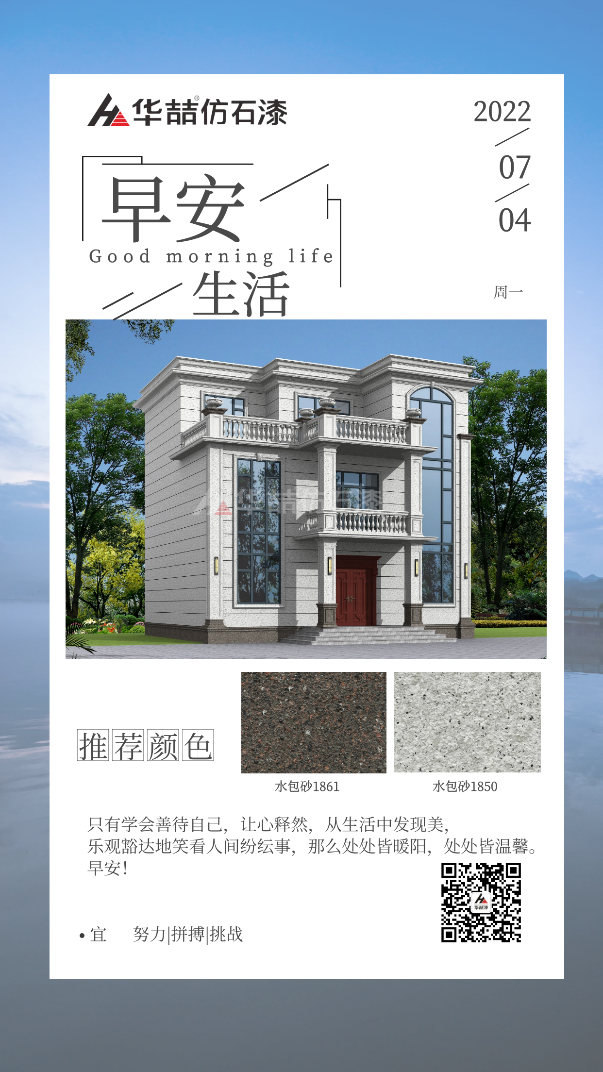 【華喆仿石漆】有些路，你不走下去，就不會知道那邊的風景有多美。早安~