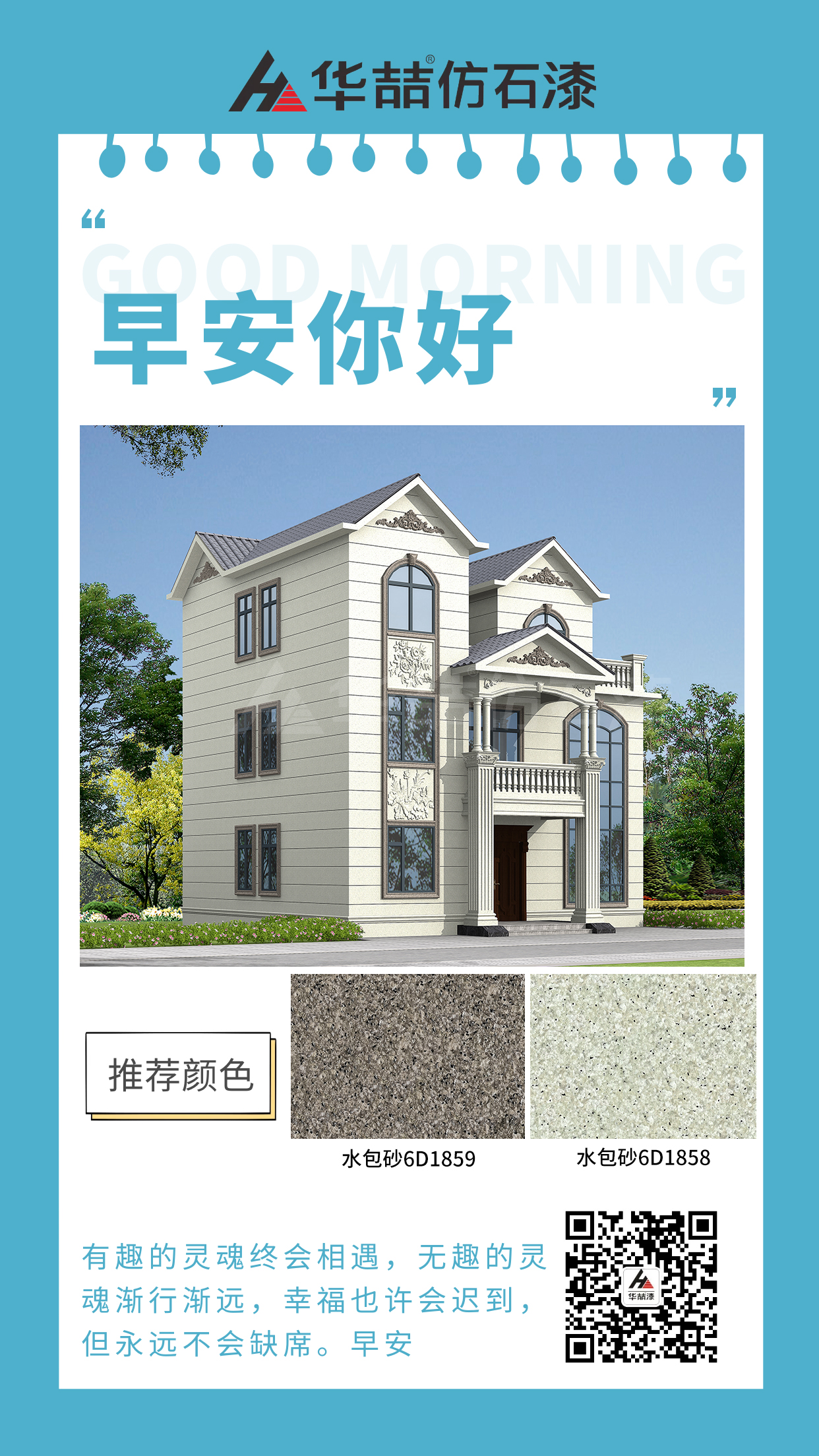【華喆仿石漆】耽誤你的不是運(yùn)氣和時(shí)機(jī)，而是你數(shù)不清的猶豫！早安！