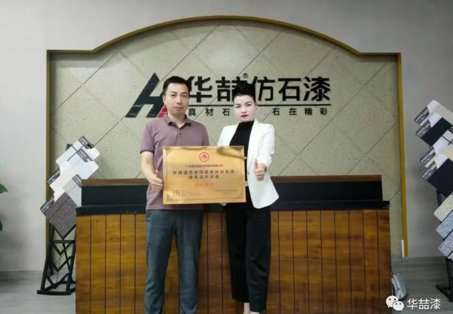 助力建筑涂裝行業(yè)人才培養(yǎng)，華喆在行動(dòng)！