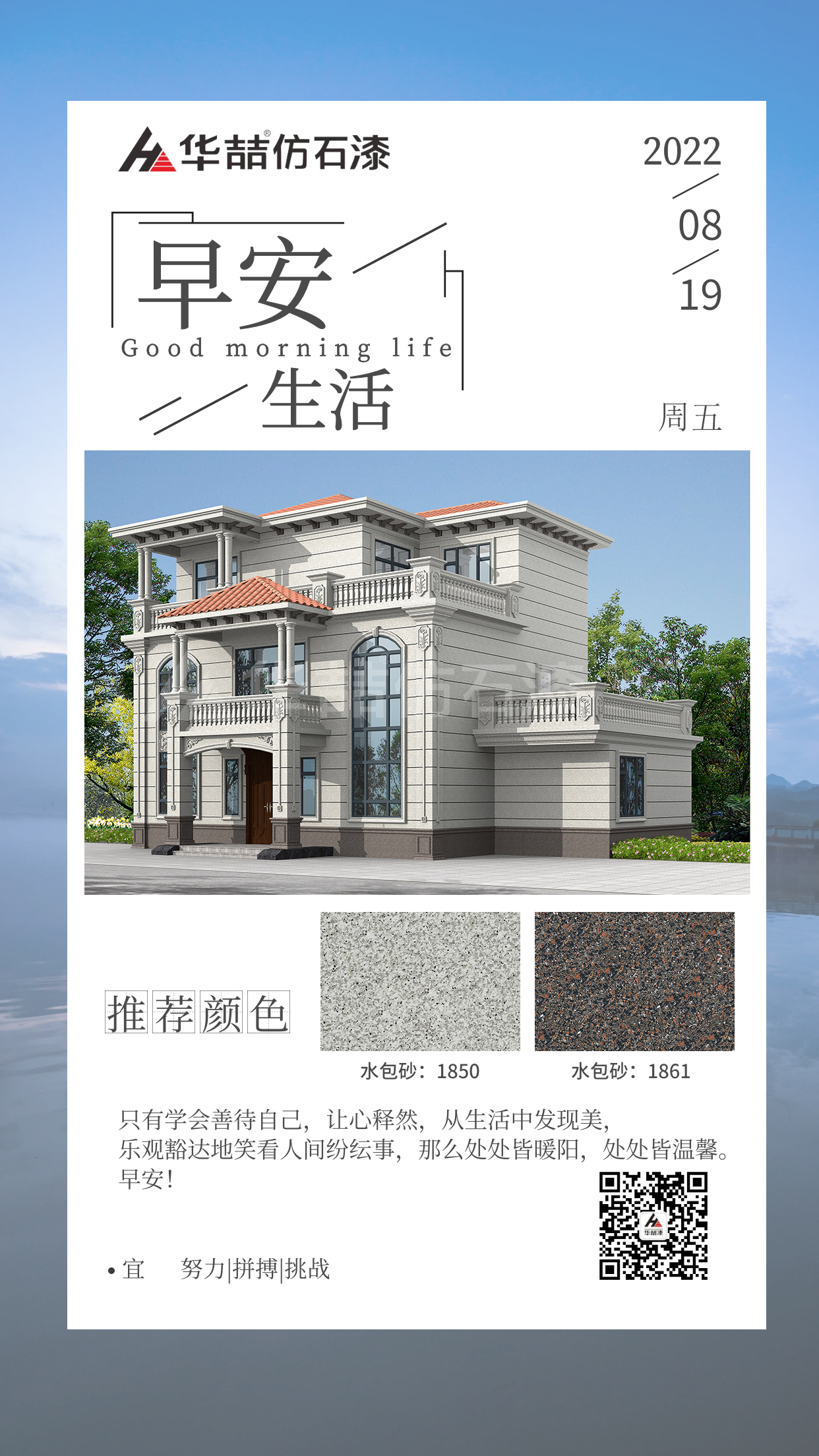 【華喆仿石漆】自信，是邁向成功的第一步。早安！