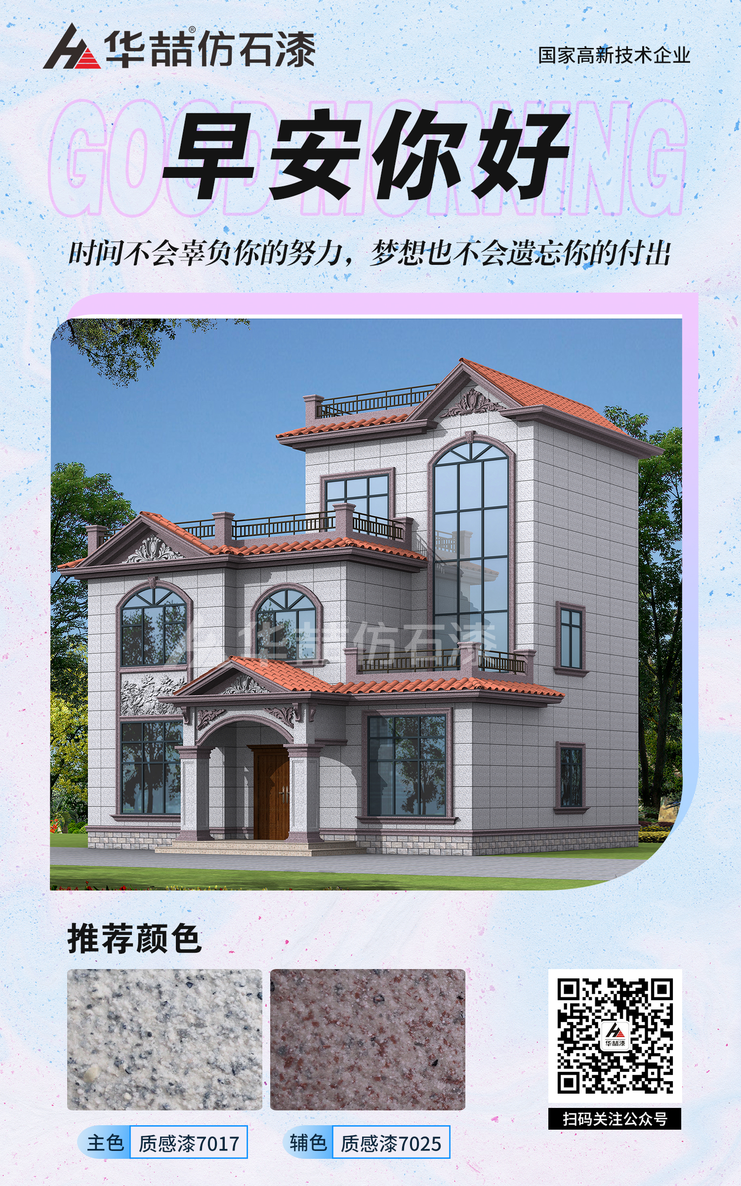 【華喆仿石漆】一個人能走多遠(yuǎn)，要看他有誰同行；一個人有多成功，要看他和誰相伴。早安~