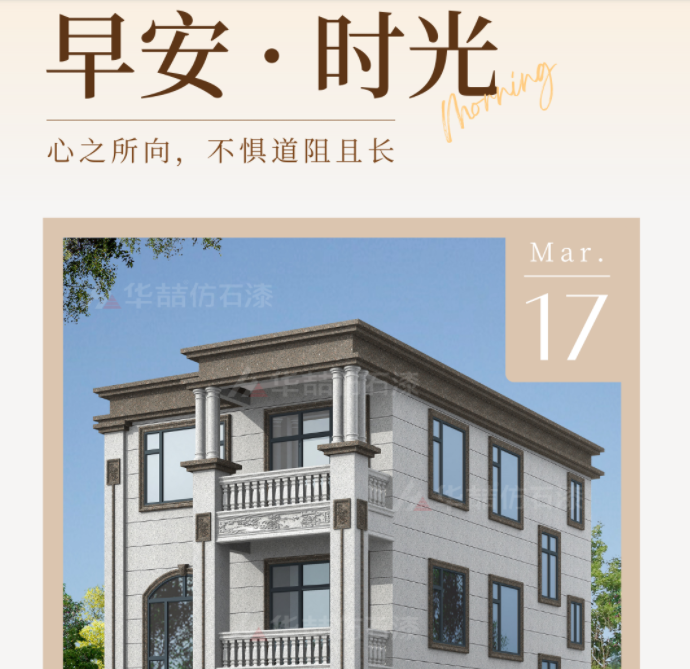 【華喆仿石漆】心有所期全力以赴！努力讓自己發(fā)光，美好的生活便會迎著光而來！早安~