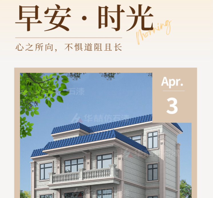 【華喆仿石漆】勿忘初心，勇敢前行！早安~