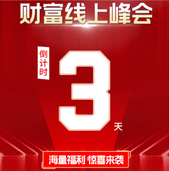 倒計時3天 | 《仿石大牌選華喆，真金白銀賺百萬》鎖定華喆直播間，解鎖財富新機遇！